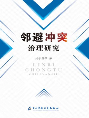 cover image of 邻避冲突治理研究
